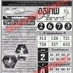 thailand lottery paper 2022
